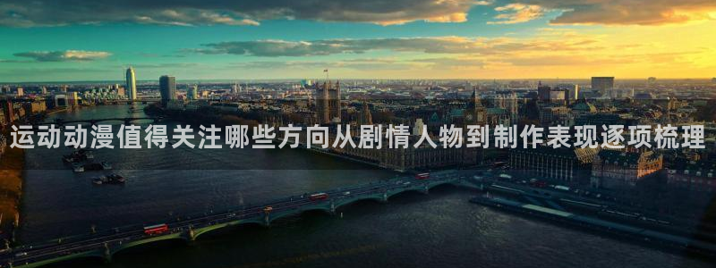 热门动漫新番
