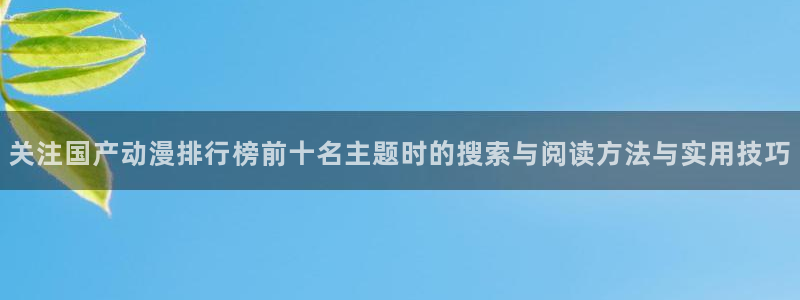 新番动漫大全