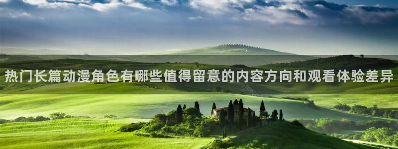 动漫本周推荐