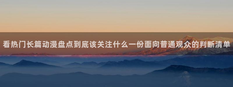 动漫专题推荐